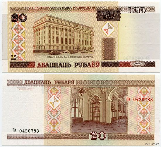 Беларусь. 20 рублей (образца 2000 года, P24, UNC) [серия Бв]
