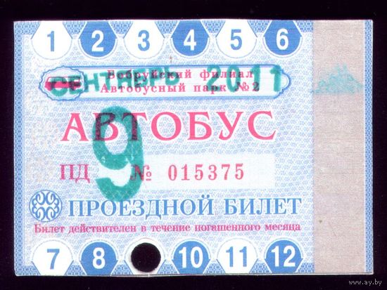 Проездной билет Бобруйск Автобус Сентябрь 2011 2