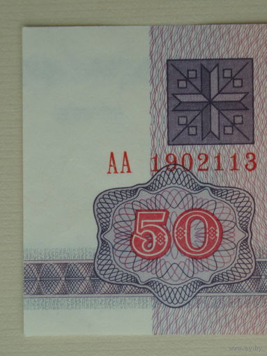 50 рублей 1992 UNC Серия АА