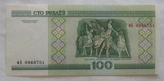Беларусь 100 рублей 2000 г. серия мА. Цена за 1 шт.