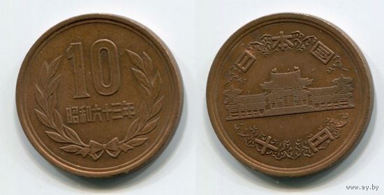 Япония. 10 йен (1988)