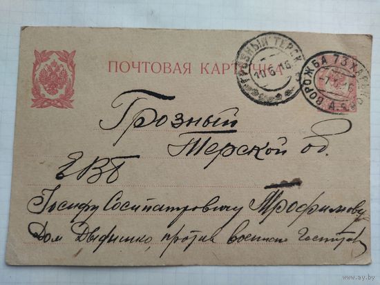 Почтовая карточка до 1917 года