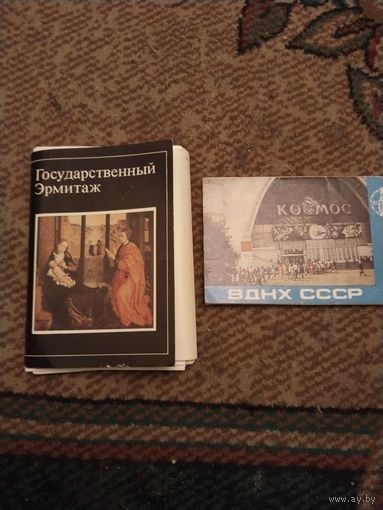 ВДНХ,Эрмитаж набор открыток СССР