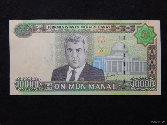 Туркменистан 10 000 манат 2005г.UNC
