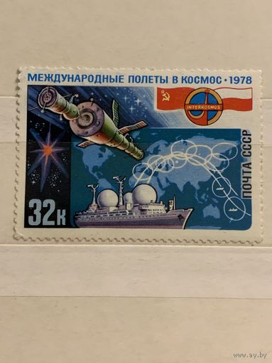 СССР 1978. Международные полёты в космос