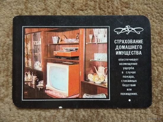 Календарь на 1977 год (СССР)
