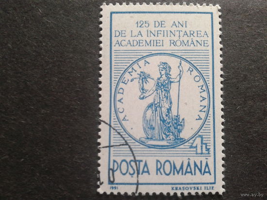 Румыния 1991 125 лет академии