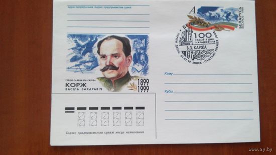 Беларусь 1999 СПГ 100л Коржу .