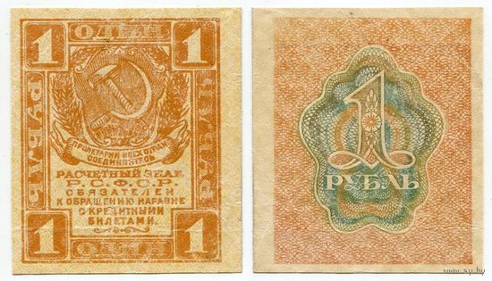 Россия. 1 рубль (образца 1919 года, P81, XF)