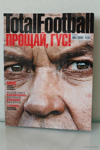Журнал TotalFootball апрель 2010 с плакатом