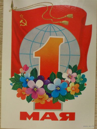 ПОДПИСАННАЯ ОТКРЫТКА ТСССР. 1 МАЯ! худ. Ф. МАРКОВ. 1980 год.