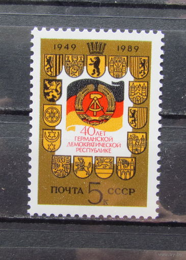 СССР 1989г. 40-летие ГДР