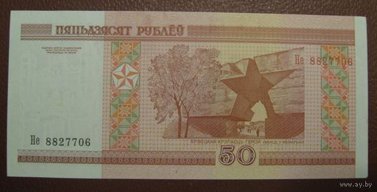 50 рублей ( выпуск 2000 ) UNC, серия Не