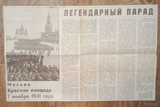 Вырезка -газета Известия от 7ноября 1981года.Легендарный Парад.