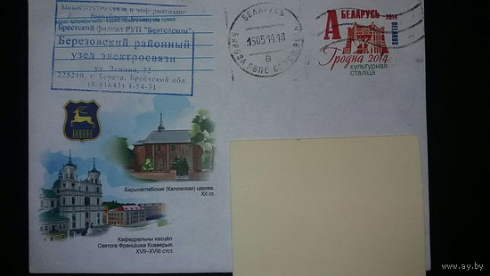 Конверт прошедший почту, Гродно культурная столица, Каложская церковь, 2014
