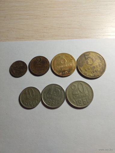 Монеты СССР 1961г