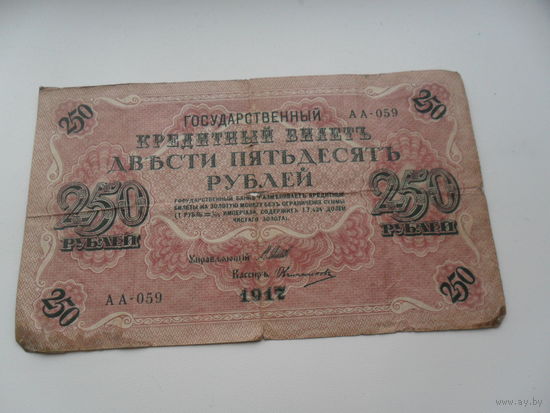 250 рублей.