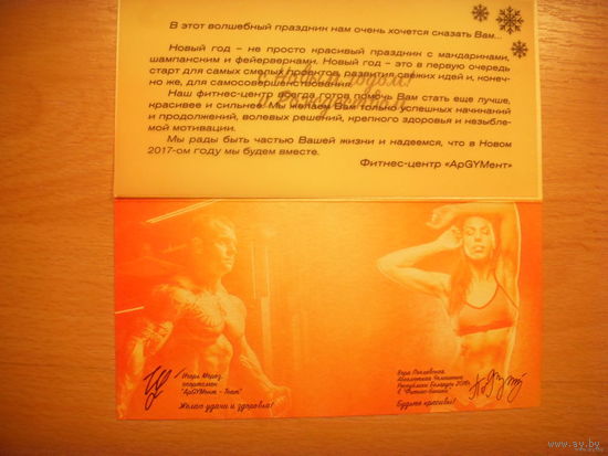 Беларусь открытка от фитнес-центра с автогафом абсолютной чемпионки Республики Беларусь 2016 г. в Фитнес-бикини Веры Поплавской