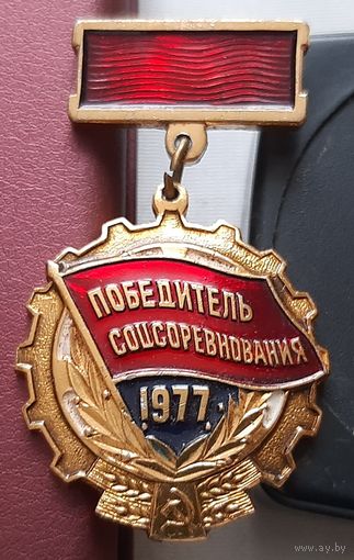 Победитель соцсоревнования 1977. С-54