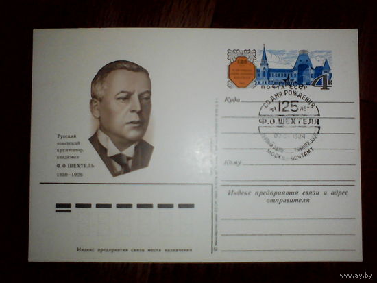 Почтовая карточка с оригинальной маркой