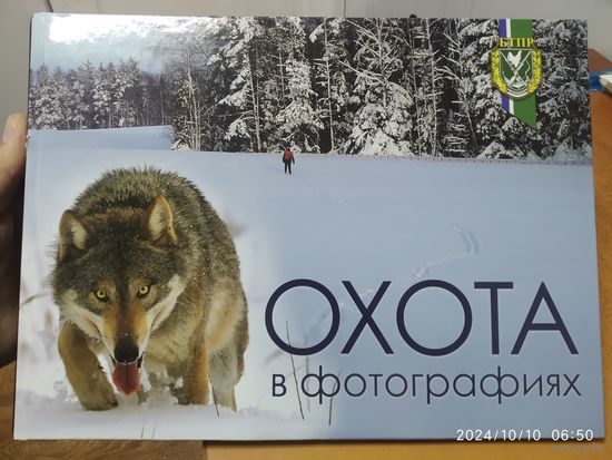 Охота в фотографиях. Фотоальбом.