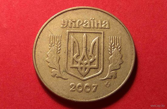 50 копеек 2007. Украина.