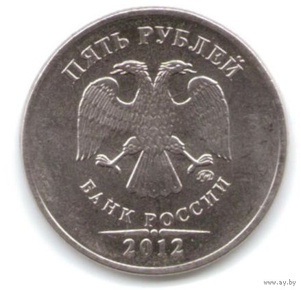 5 рублей 2012 год ММД _состояние аUNC