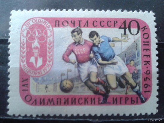1957 Олимпиада, футбол**
