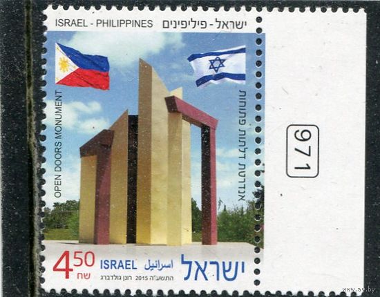 Израиль. Совместный выпуск с Филиппинами. Государственные флаги