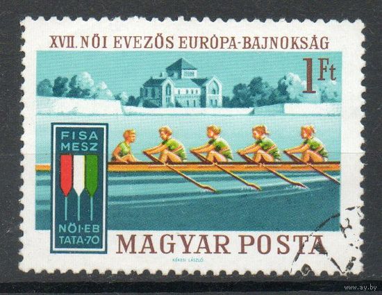 XVII Чемпионат Европы по академической гребле среди женщин Венгрия 1970 год серия из 1 марки
