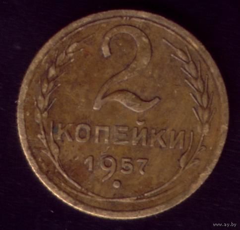 2 копейки 1957 год 21