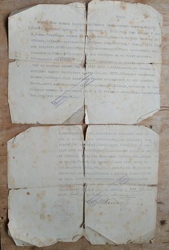 Документ, заверенный нотариусом. 1915 г.