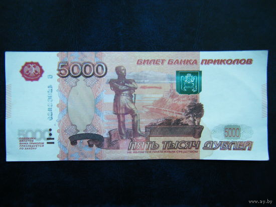 5000 рублей 1997г.Банка Приколов.