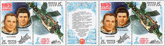 Орбитальный комплекс СССР 1981 год (5167-5168) серия из 2-х марок (2 серии) и купона