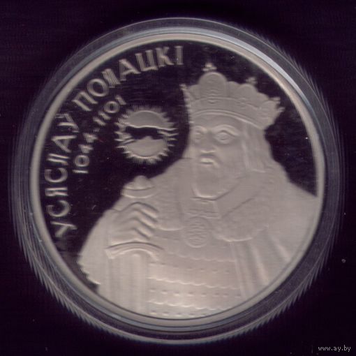1 Рубль 2005 год Всеслав Полоцкий