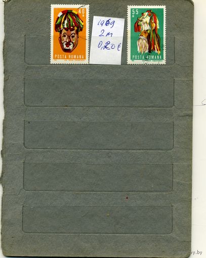 РУМЫНИЯ, 1969  2м МАСКИ  ( на скане справочно приведены номера и цены (в ЕВРО) по МИХЕЛЮ