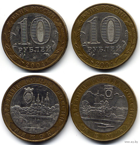 Лот из 2 юбилейных 10-рублевых монет 2004 г. серии 'Древние города России': Кемь, Ряжск