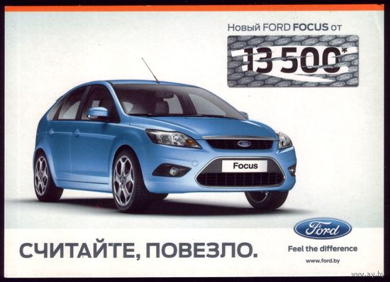 Рекламная открытка Форд Считай,повезло