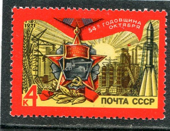 СССР 1971. Годовщина Октября