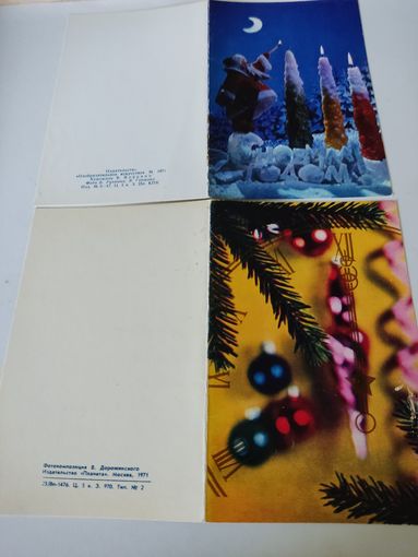 2 двойные поздравительные открытки СССР  к Новому году. 1971г.