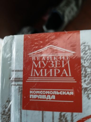 Серия Великие музеи мира