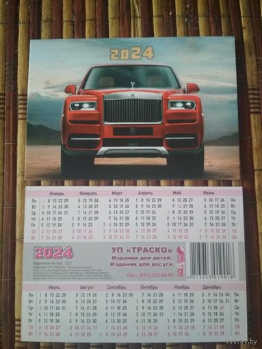 Карманный календарик. Автомобиль. 2024 год