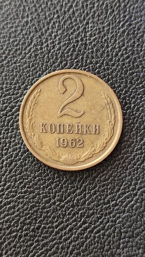 2 копейки 1962 СССР,200 лотов с 1 рубля,5 дней!