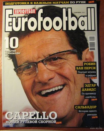 Журнал "EuroFootball" (Еврофутбол). #9-2012.