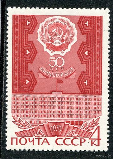 СССР 1970. Калмыцкая республика