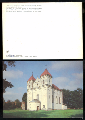 Открытка Островецкий р-н, д. Михалишки Костел 1994