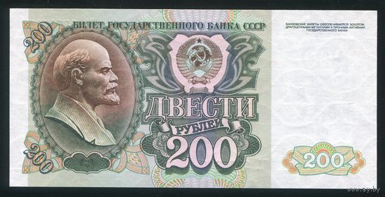 СССР. 200 рублей образца 1992 года. Серия БА. UNC