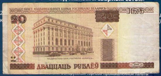 20 рублей серия Ча 9809966