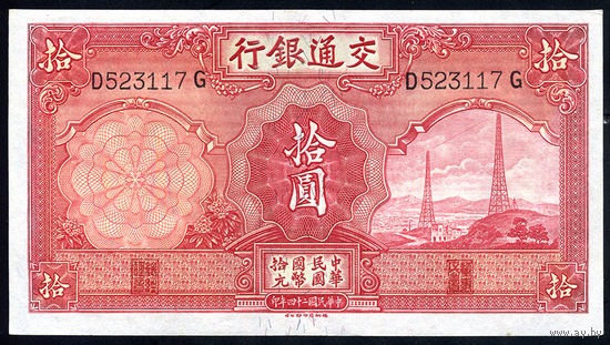 CHINA/Китай_10 Yuan_1935_Pick#155_UNC-