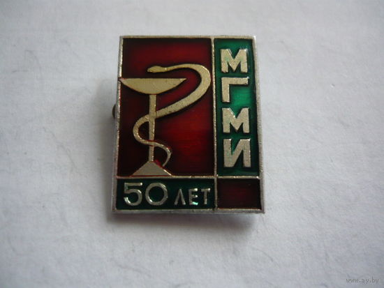 МГМИ-50 лет